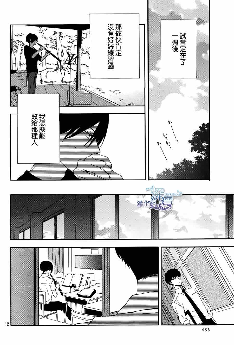 《境界上的独奏者》漫画 001集