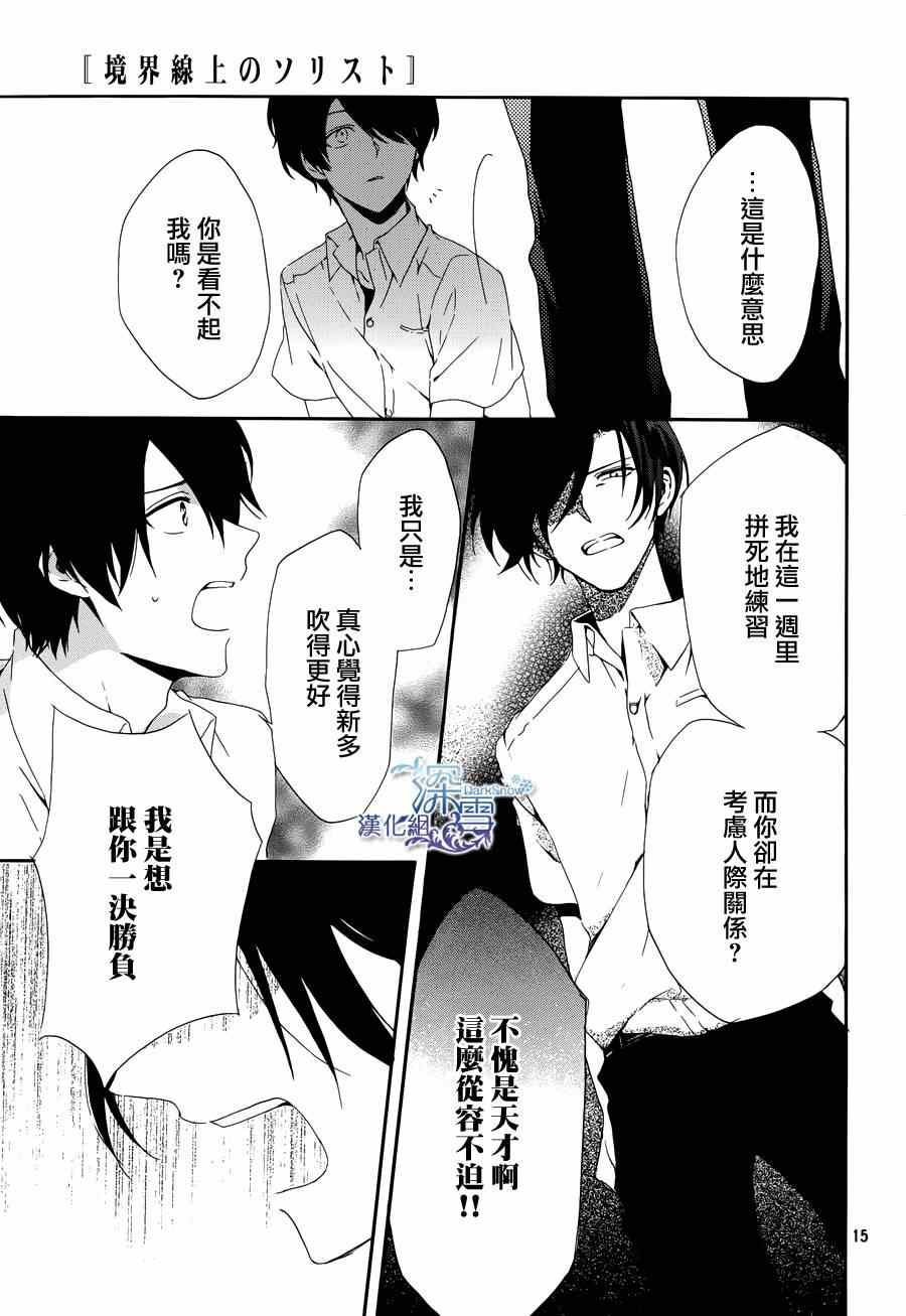 《境界上的独奏者》漫画 001集