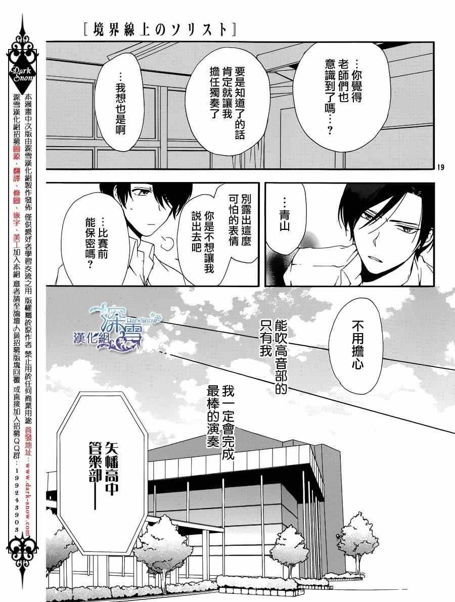 《境界上的独奏者》漫画 001集