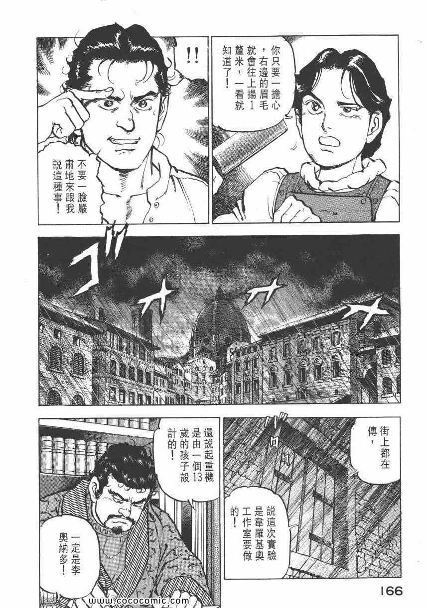 《心-少年画家-李奥纳多》漫画 心-少年画家 02卷