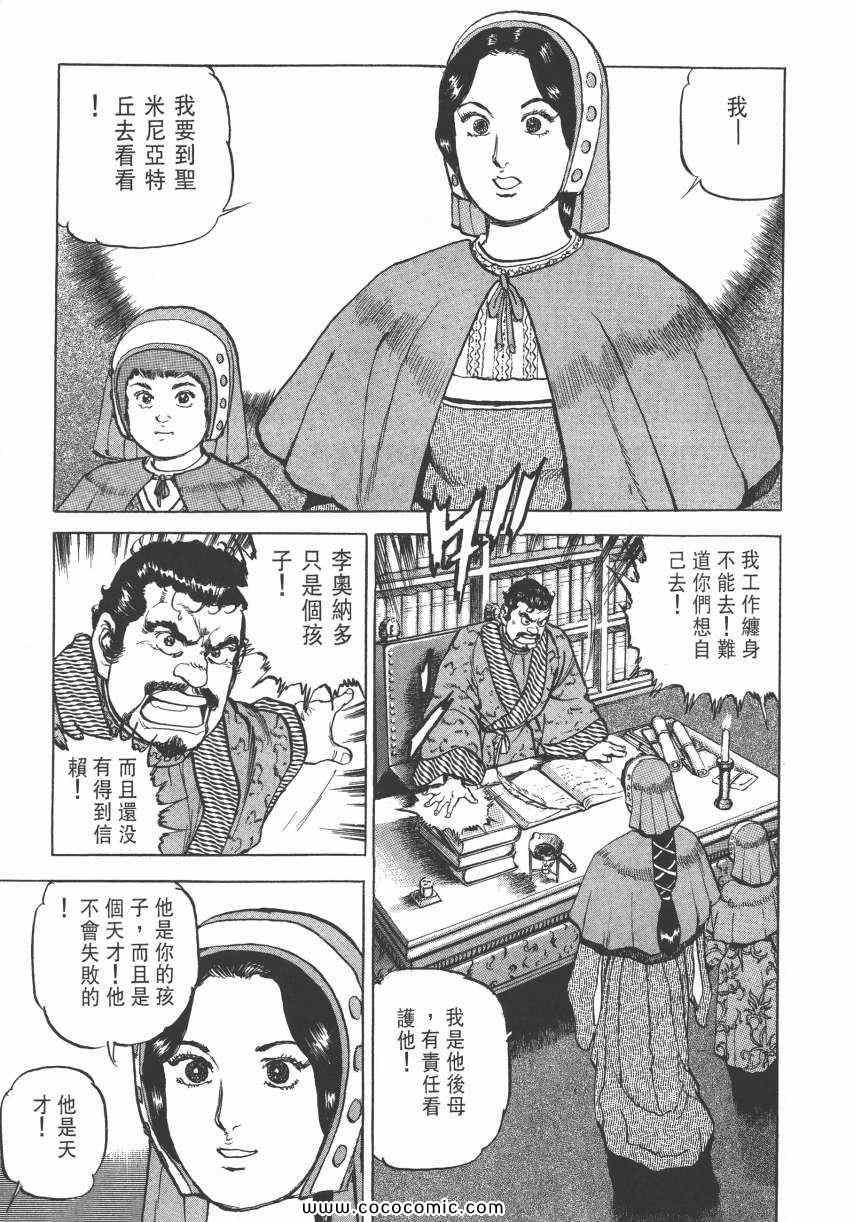 《心-少年画家-李奥纳多》漫画 心-少年画家 02卷