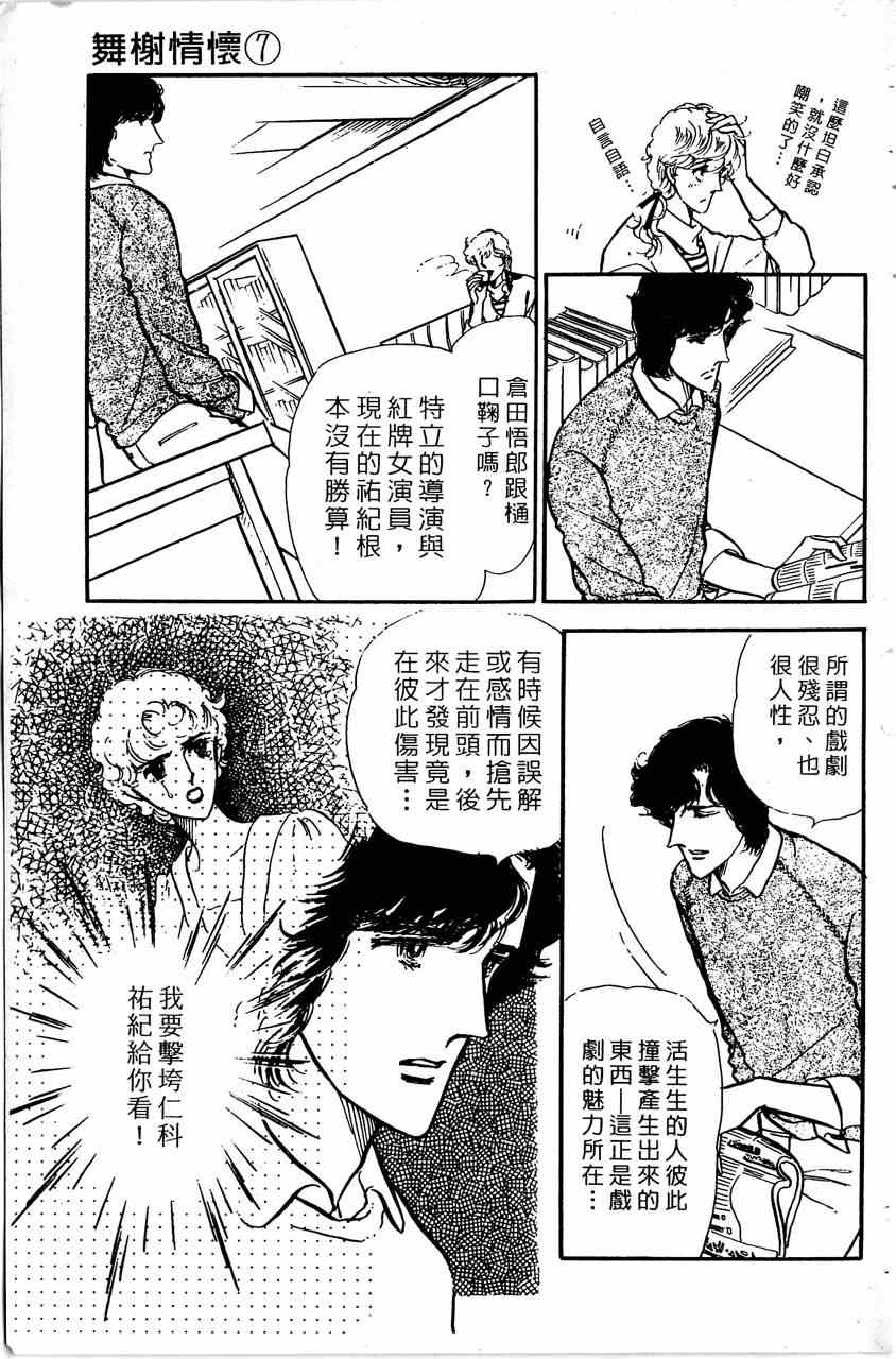 《舞榭情怀》漫画 007卷