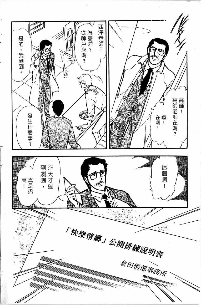 《舞榭情怀》漫画 007卷