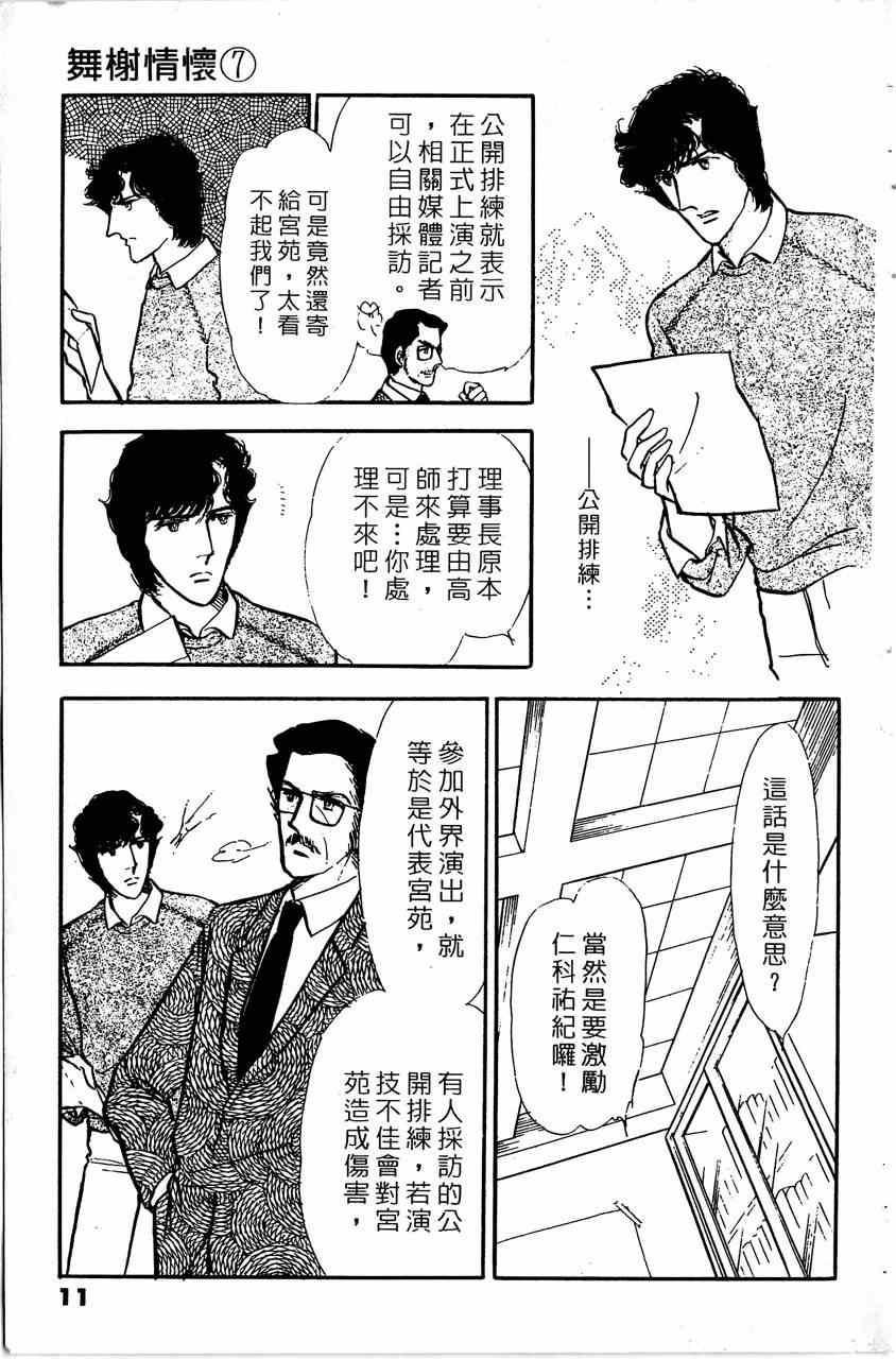 《舞榭情怀》漫画 007卷