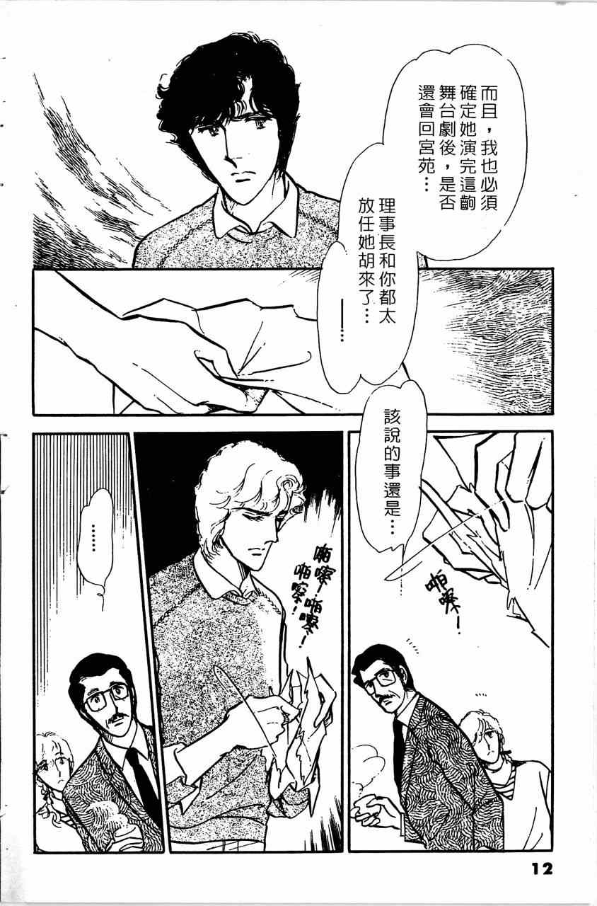 《舞榭情怀》漫画 007卷