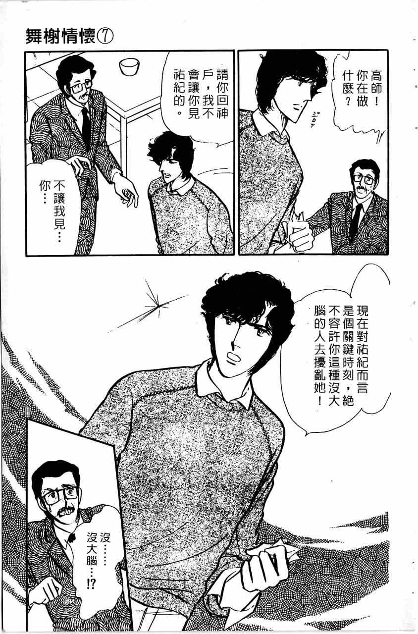 《舞榭情怀》漫画 007卷