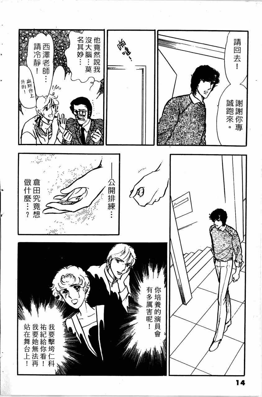 《舞榭情怀》漫画 007卷