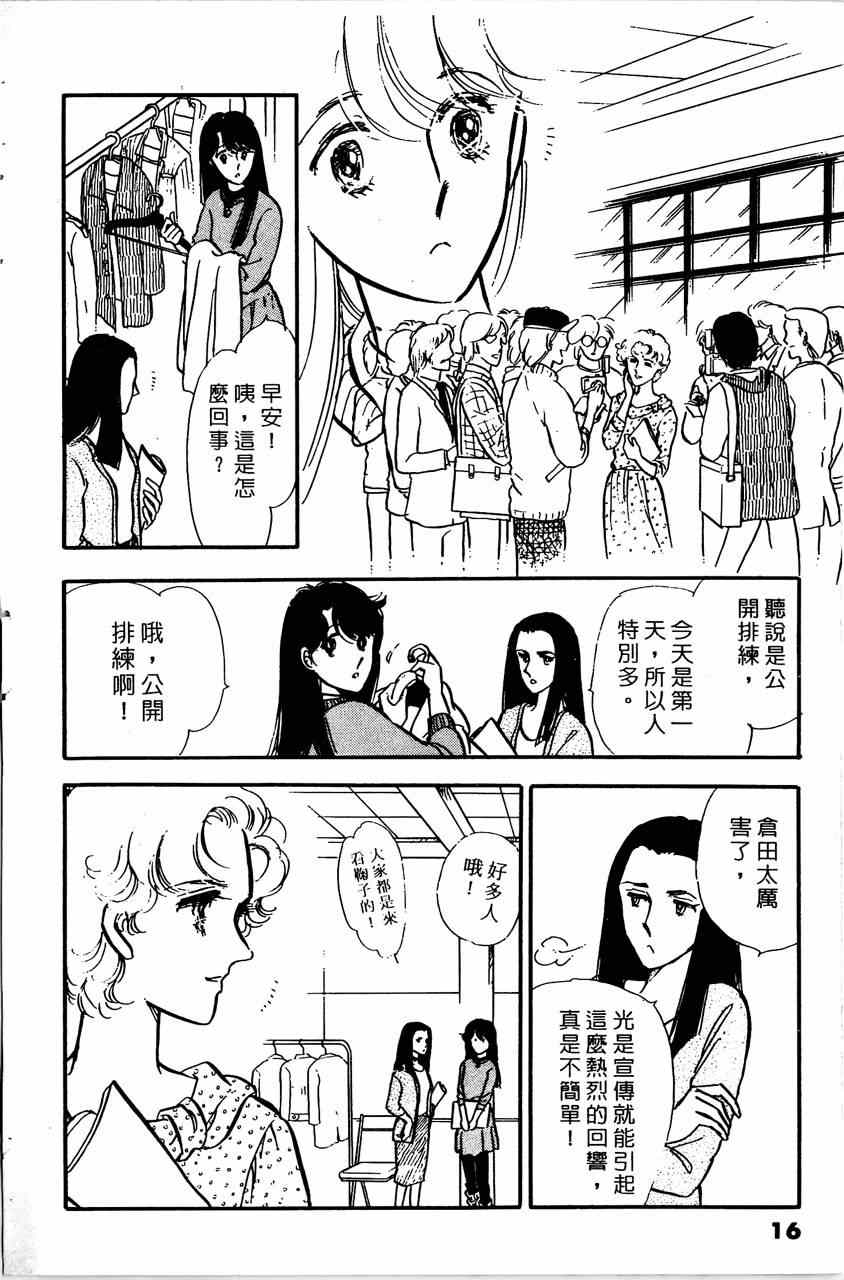 《舞榭情怀》漫画 007卷