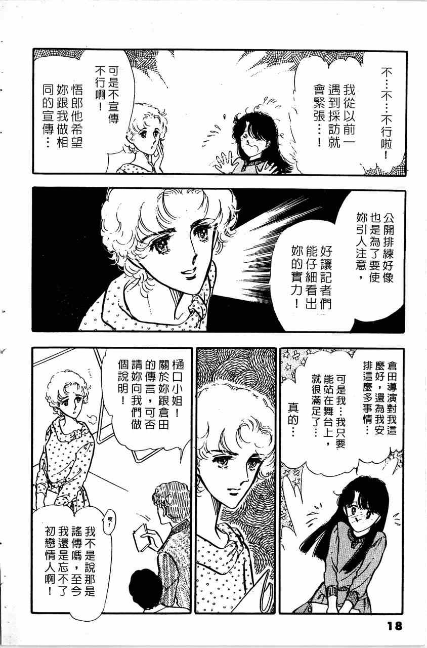 《舞榭情怀》漫画 007卷