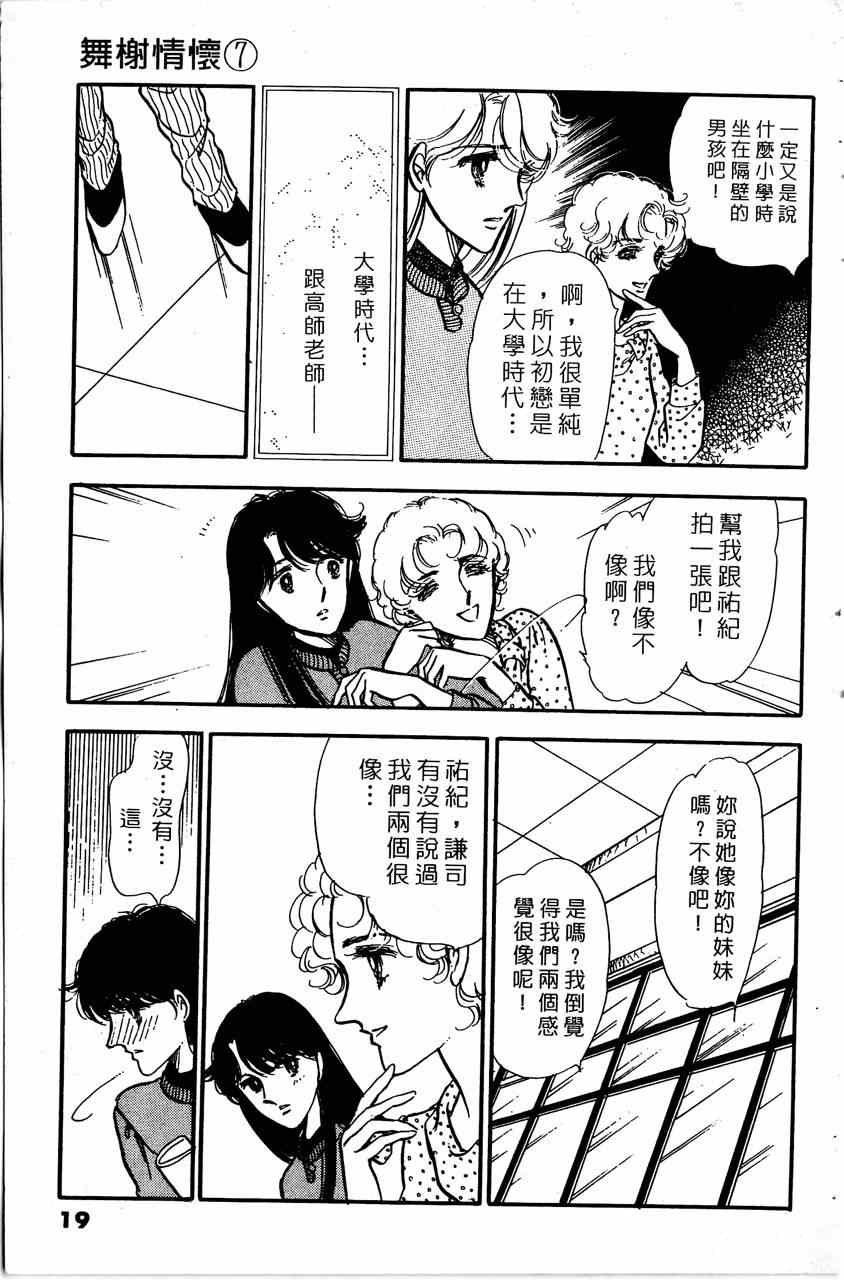 《舞榭情怀》漫画 007卷