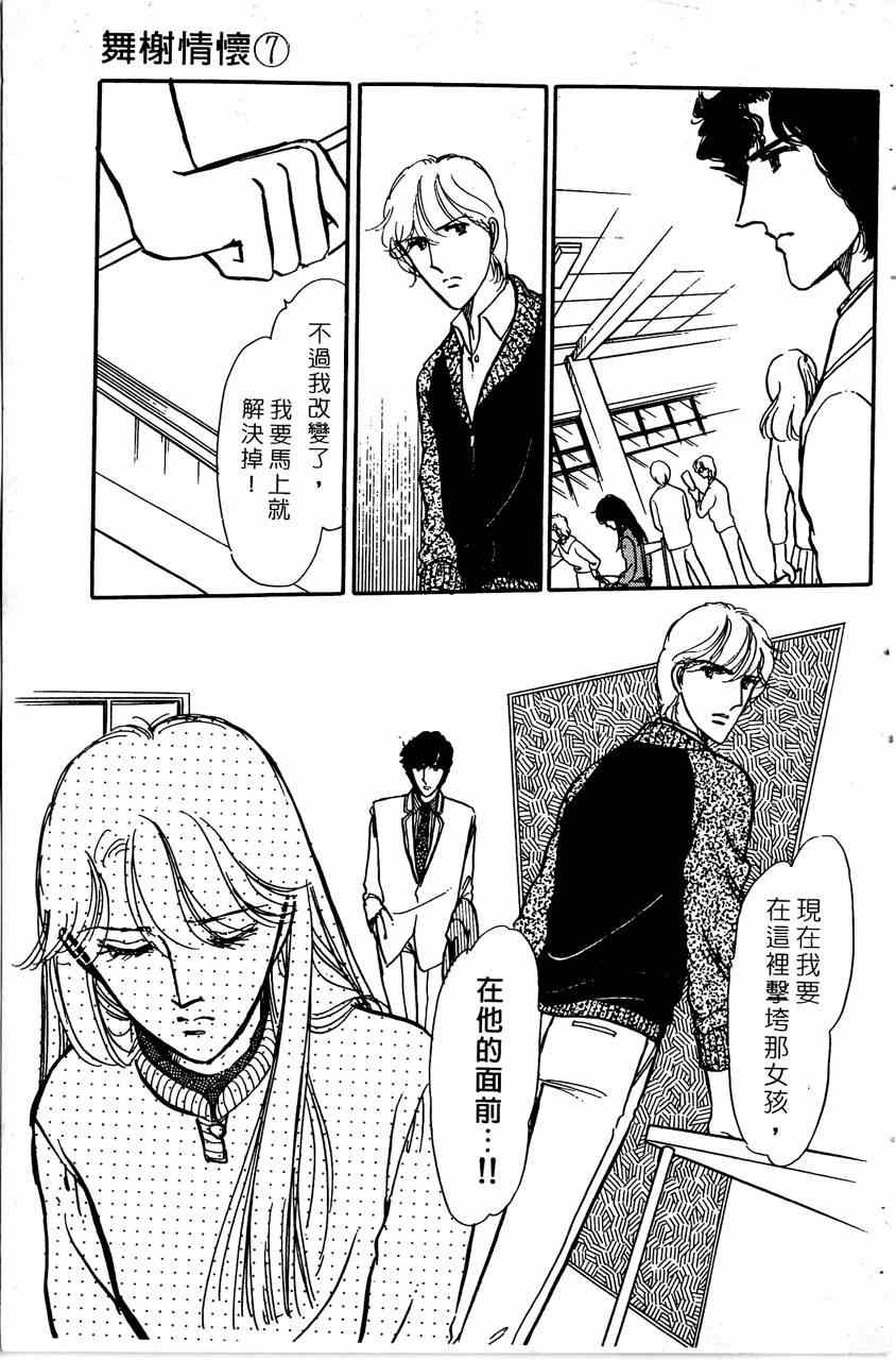 《舞榭情怀》漫画 007卷