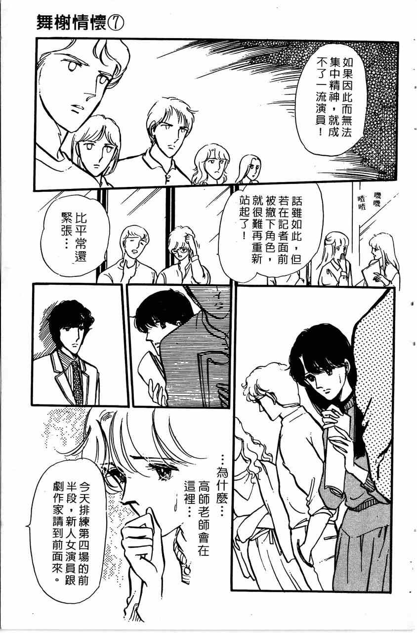 《舞榭情怀》漫画 007卷