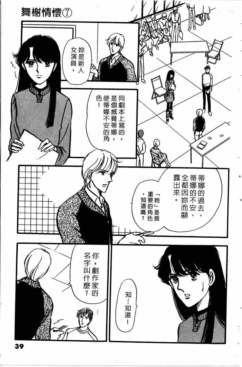 《舞榭情怀》漫画 007卷