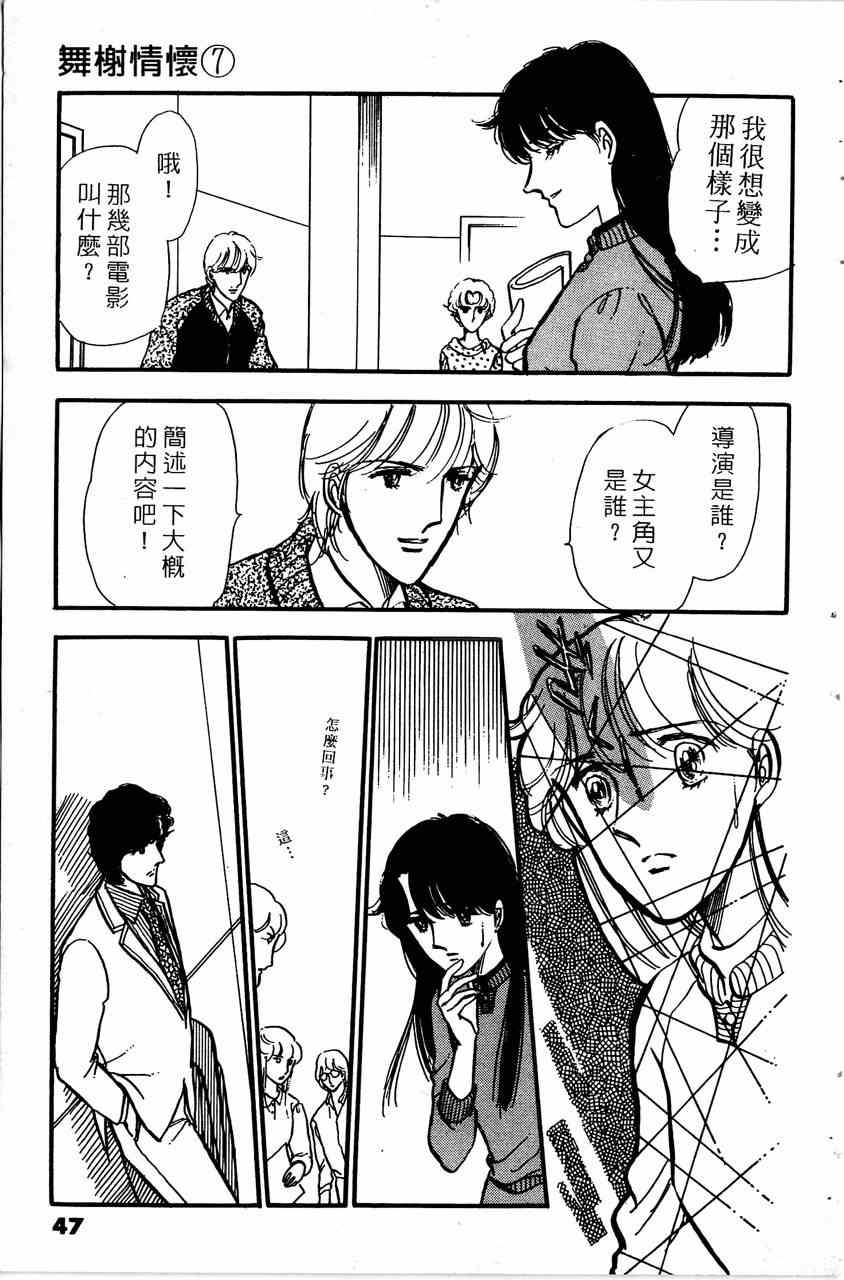 《舞榭情怀》漫画 007卷