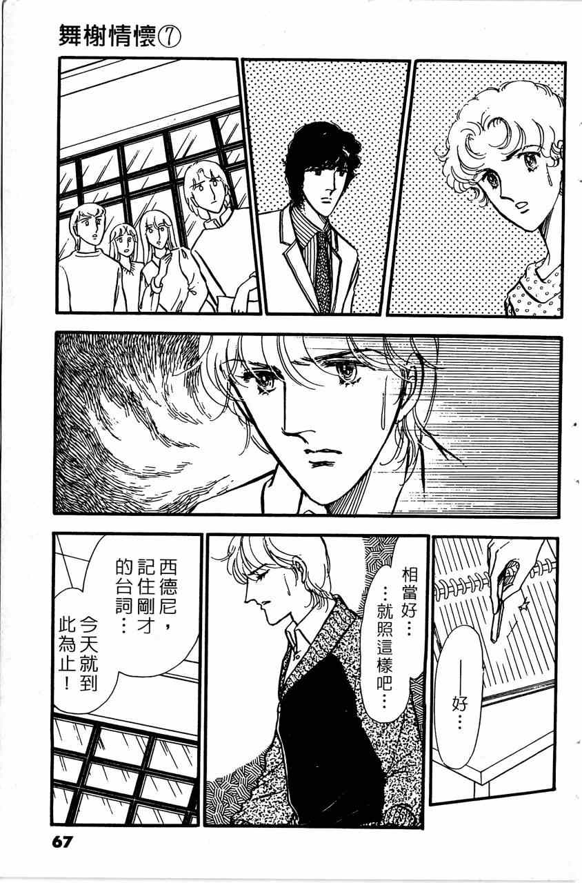 《舞榭情怀》漫画 007卷