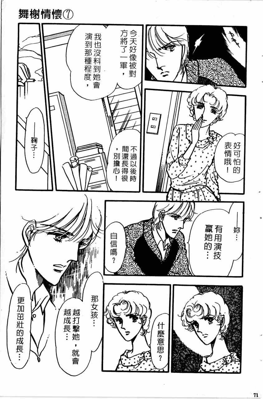 《舞榭情怀》漫画 007卷