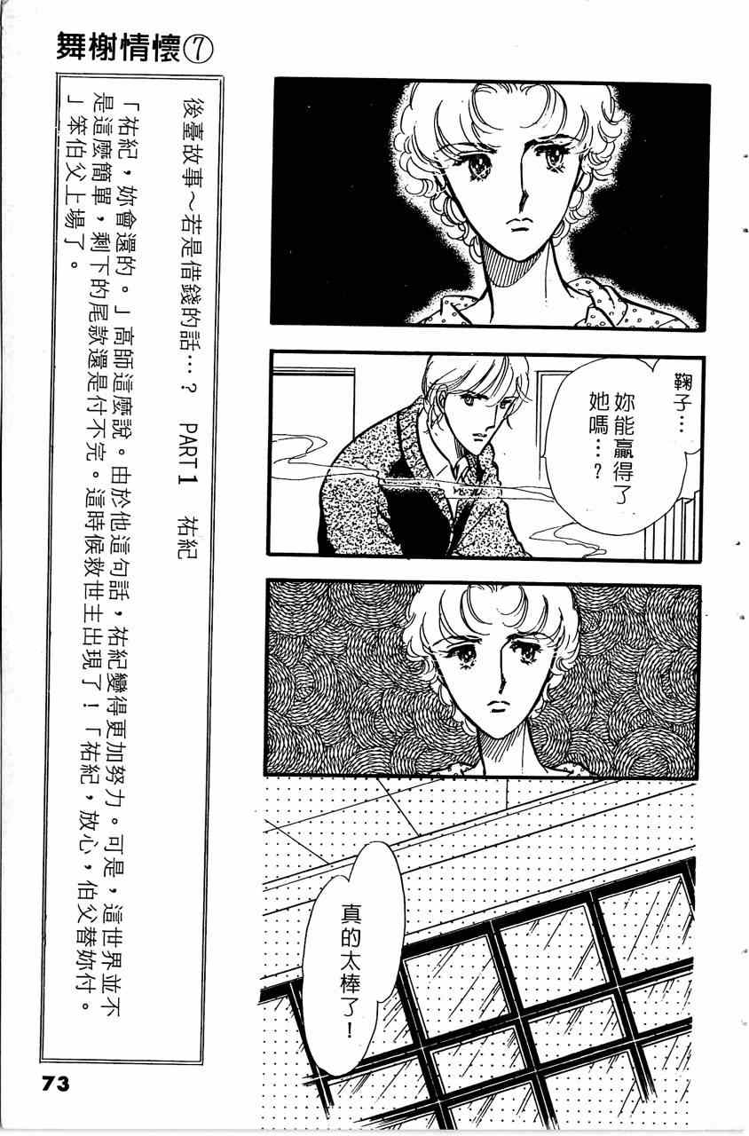 《舞榭情怀》漫画 007卷