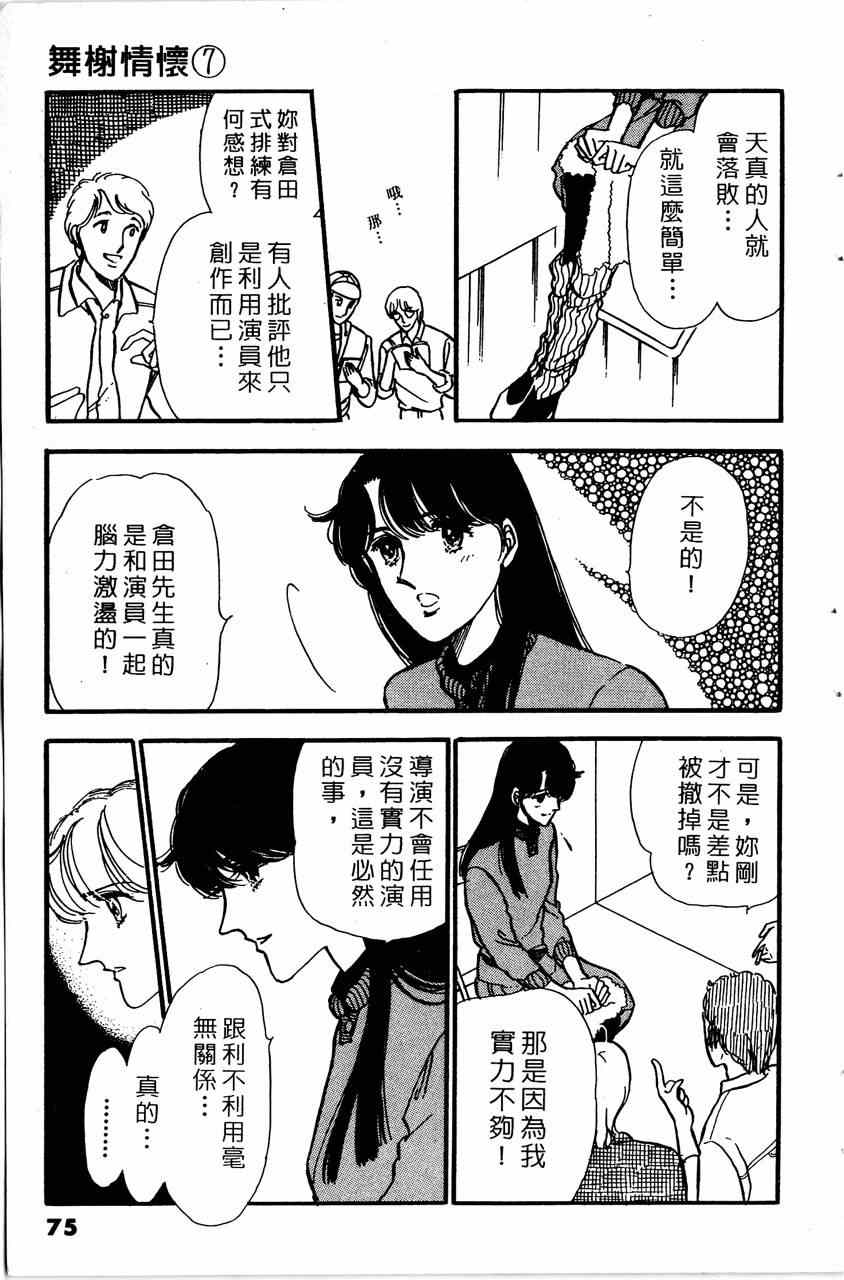 《舞榭情怀》漫画 007卷