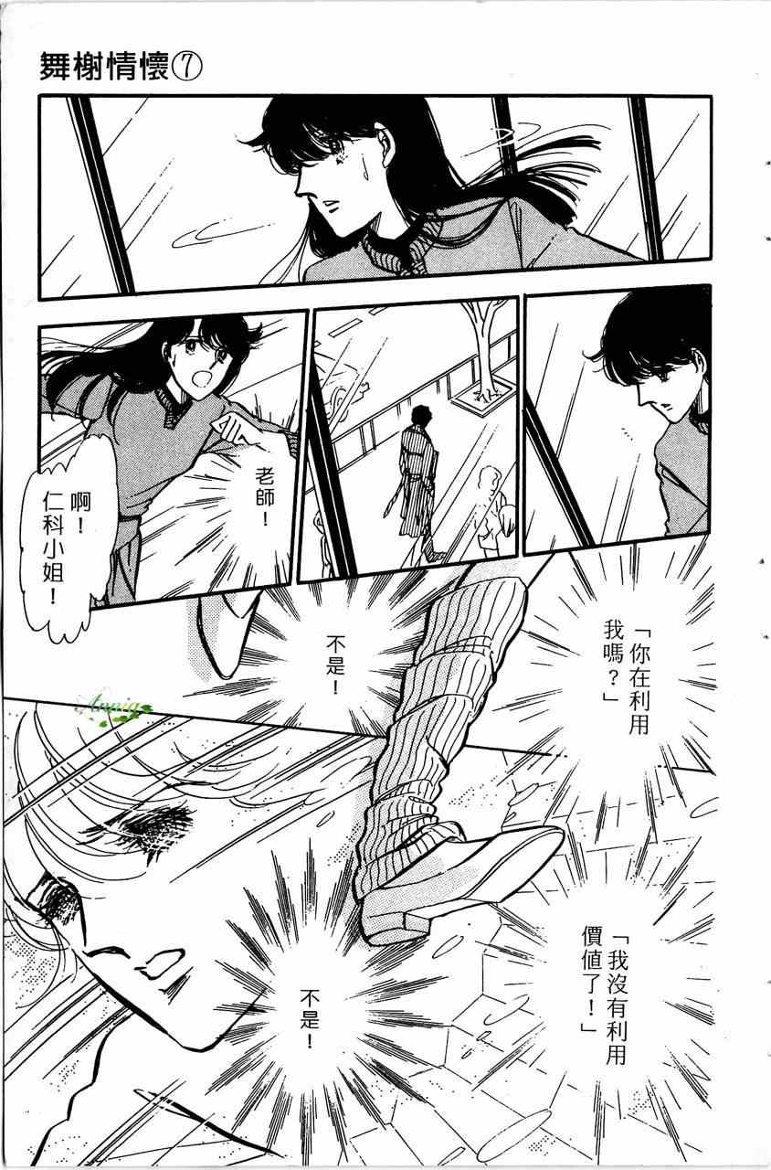 《舞榭情怀》漫画 007卷