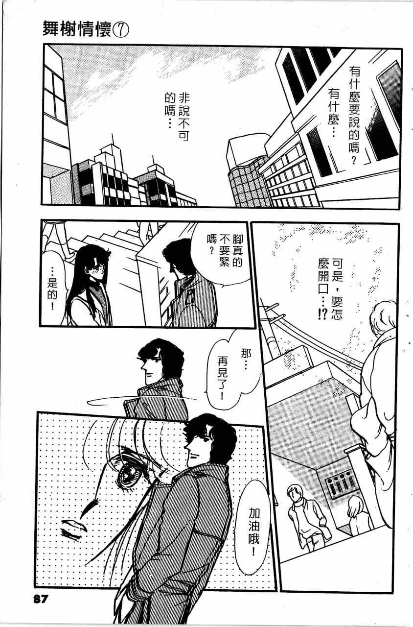 《舞榭情怀》漫画 007卷