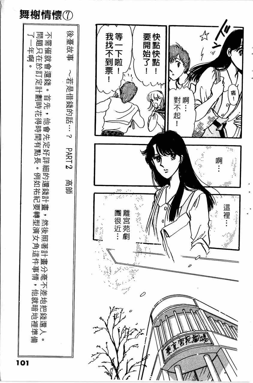 《舞榭情怀》漫画 007卷