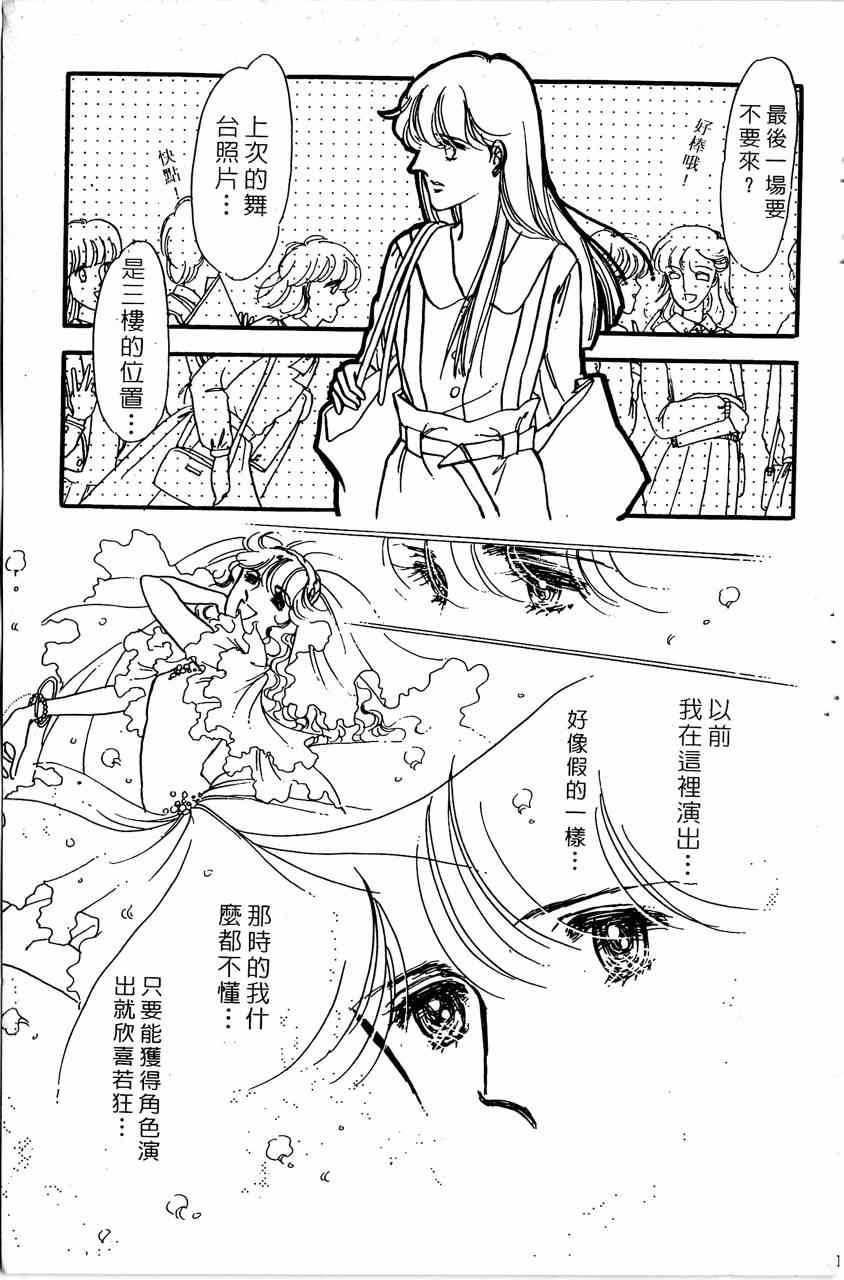 《舞榭情怀》漫画 007卷