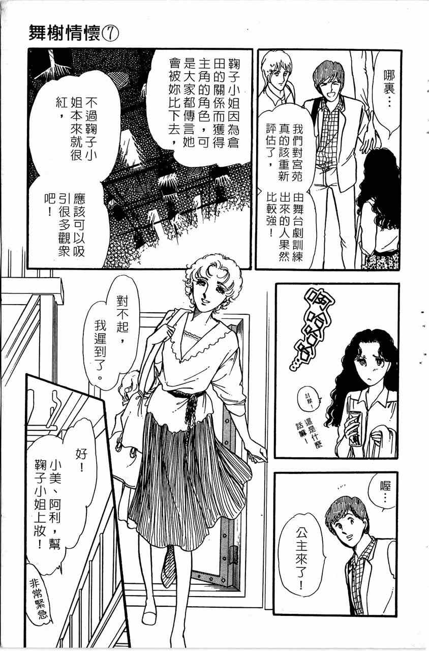 《舞榭情怀》漫画 007卷