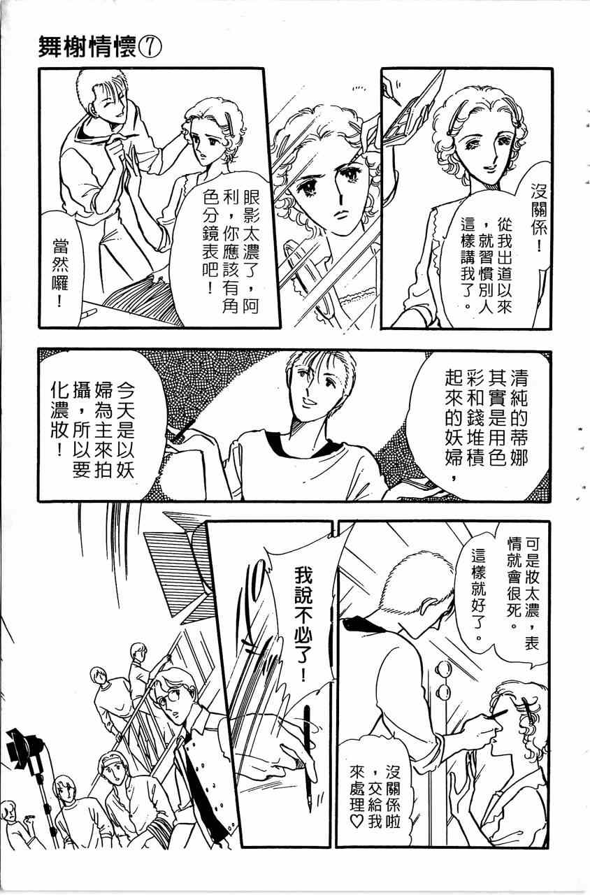 《舞榭情怀》漫画 007卷