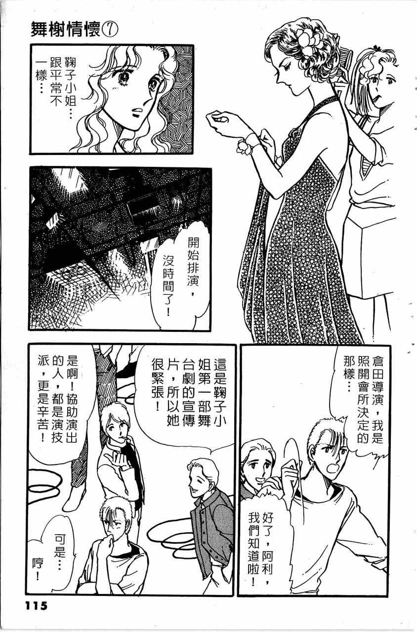 《舞榭情怀》漫画 007卷