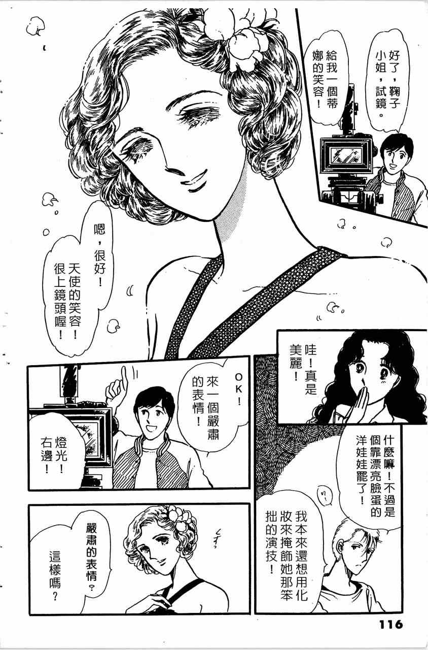 《舞榭情怀》漫画 007卷