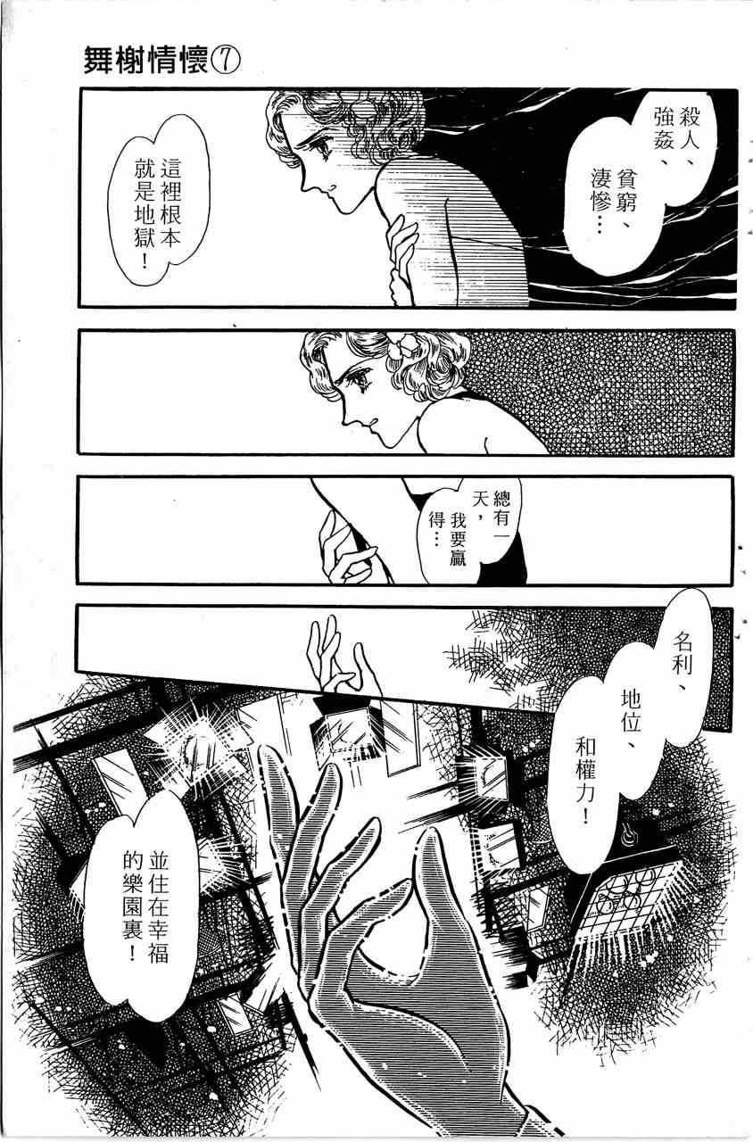 《舞榭情怀》漫画 007卷