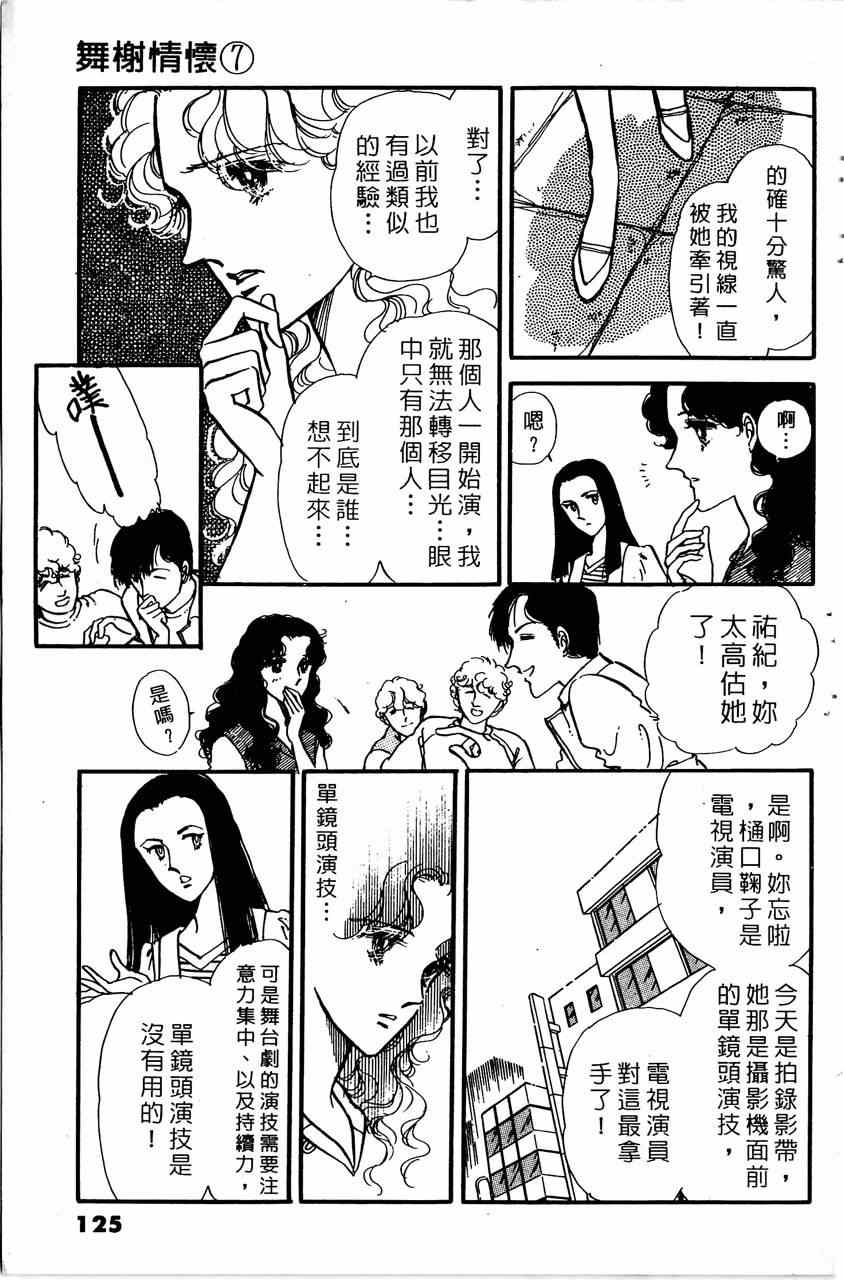 《舞榭情怀》漫画 007卷