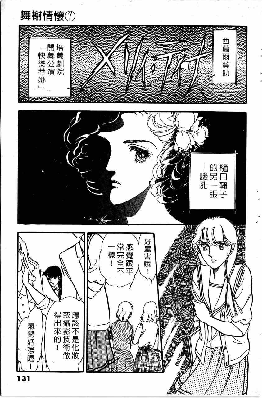 《舞榭情怀》漫画 007卷