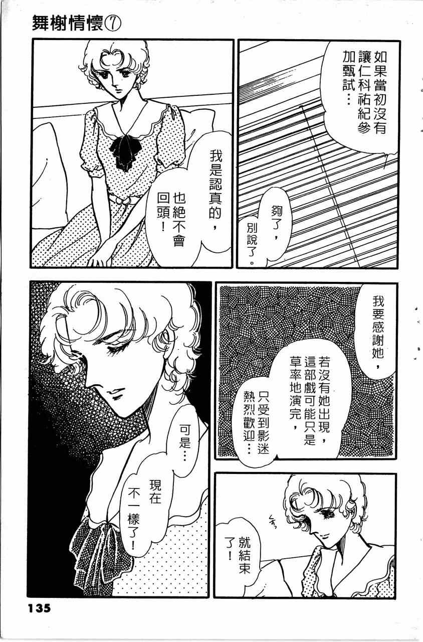 《舞榭情怀》漫画 007卷