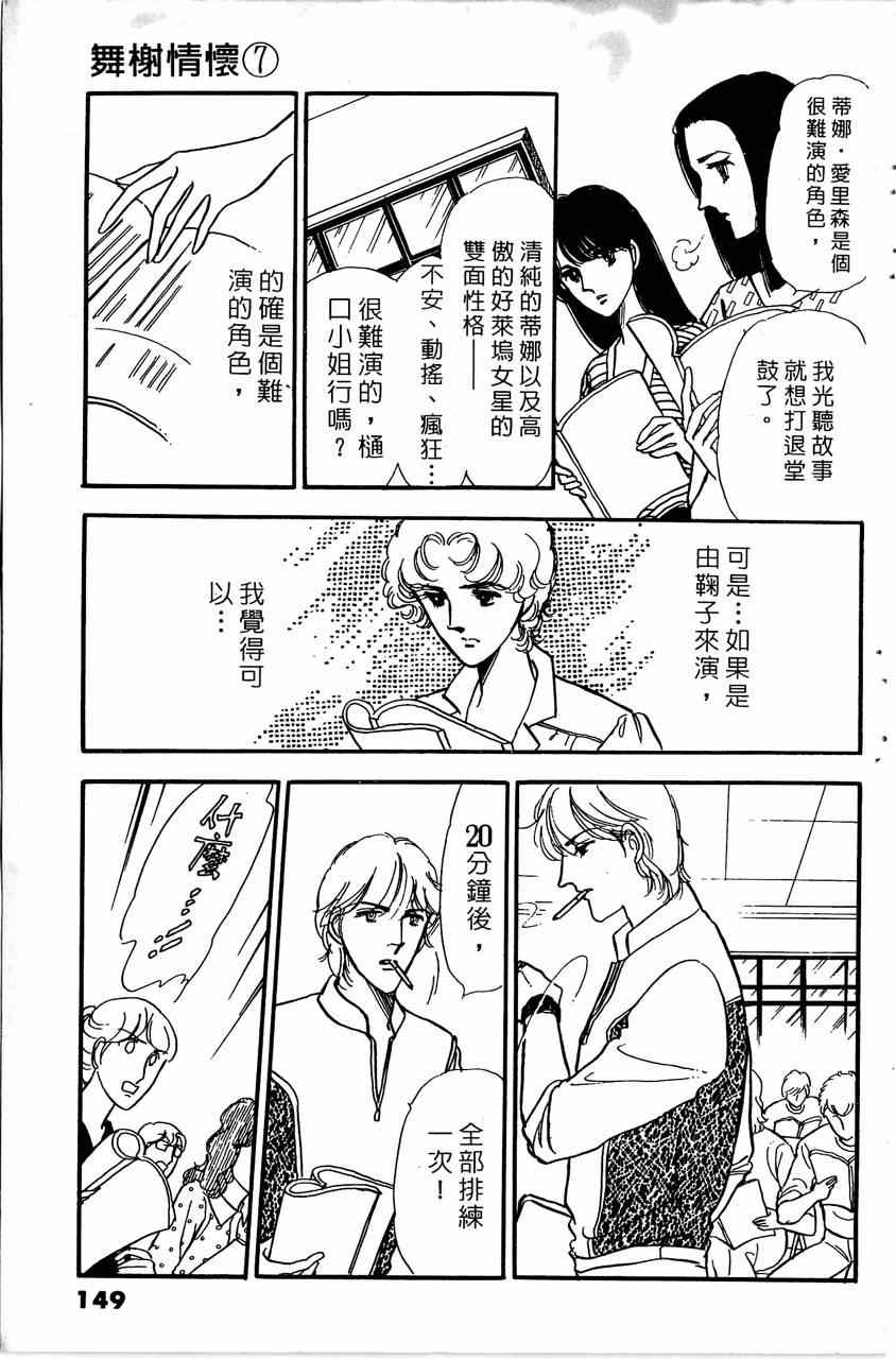 《舞榭情怀》漫画 007卷