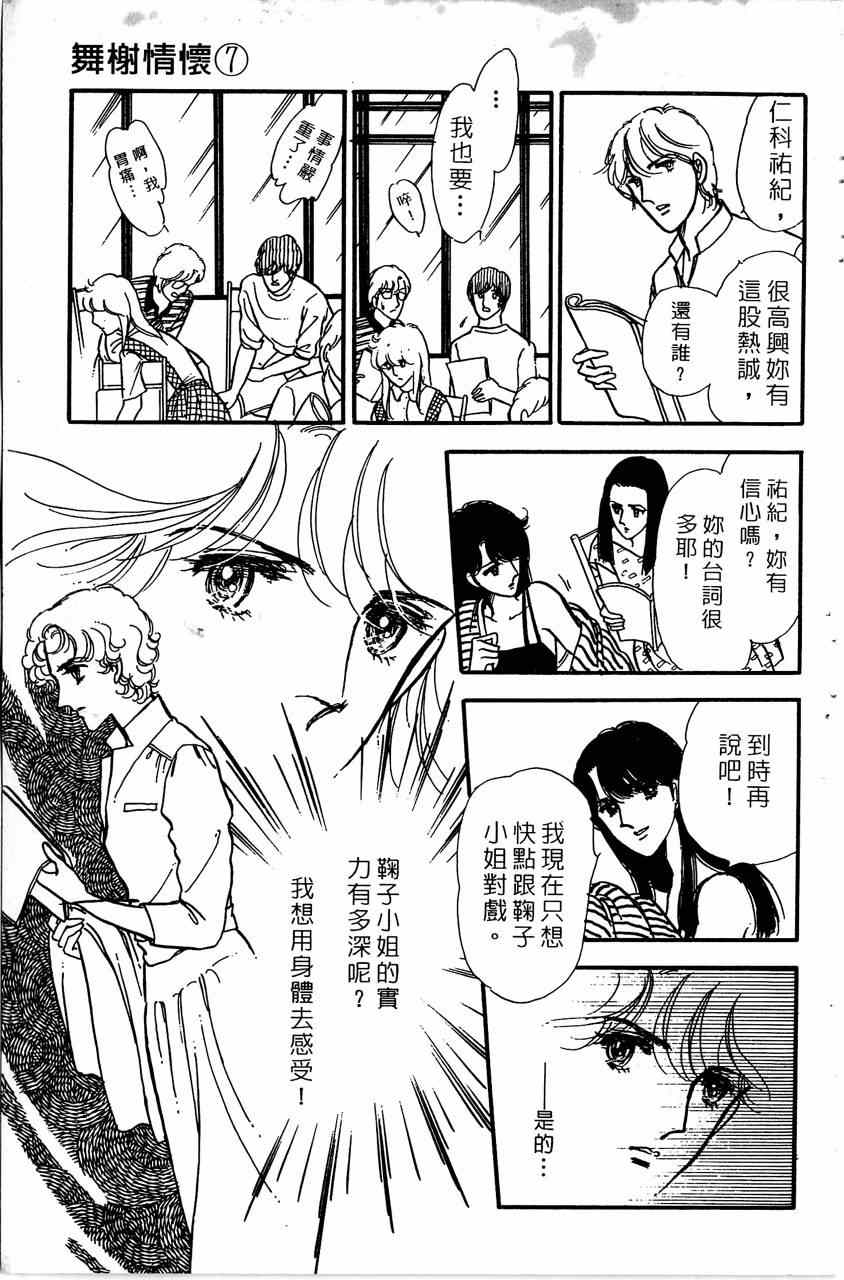 《舞榭情怀》漫画 007卷