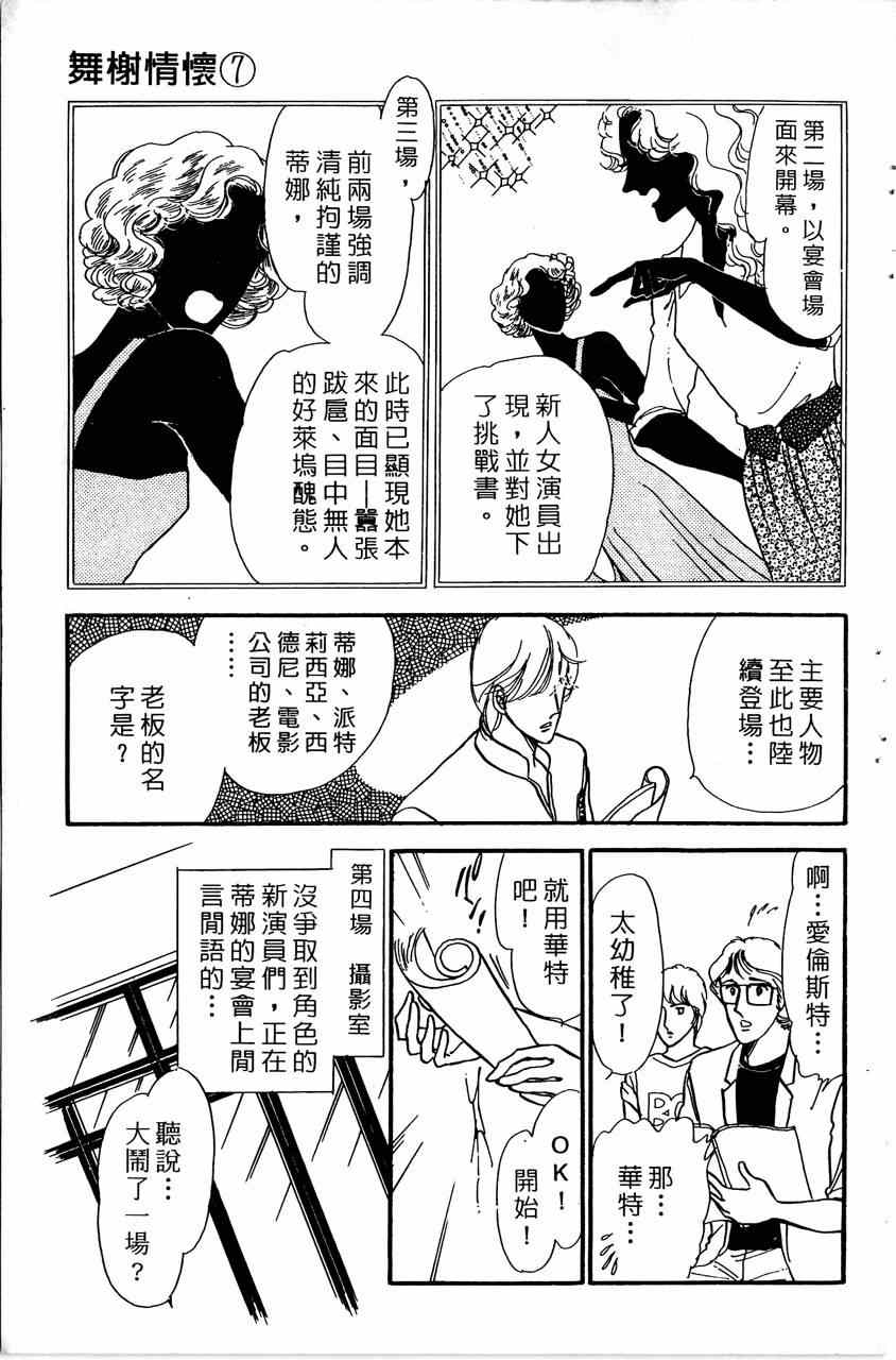 《舞榭情怀》漫画 007卷