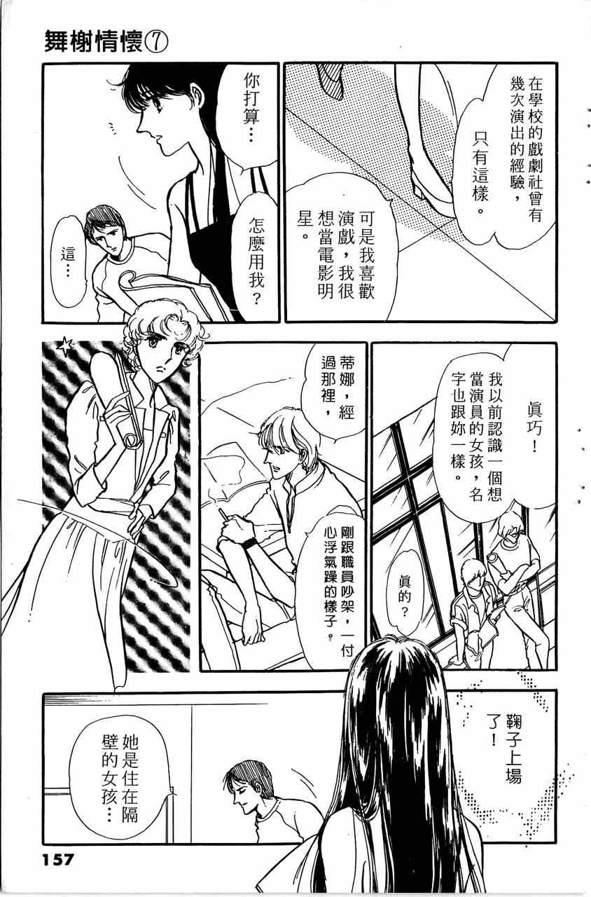 《舞榭情怀》漫画 007卷