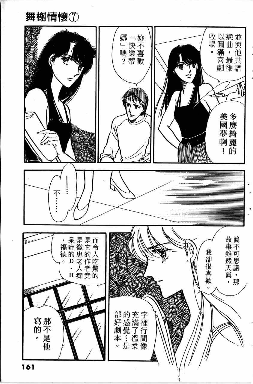 《舞榭情怀》漫画 007卷