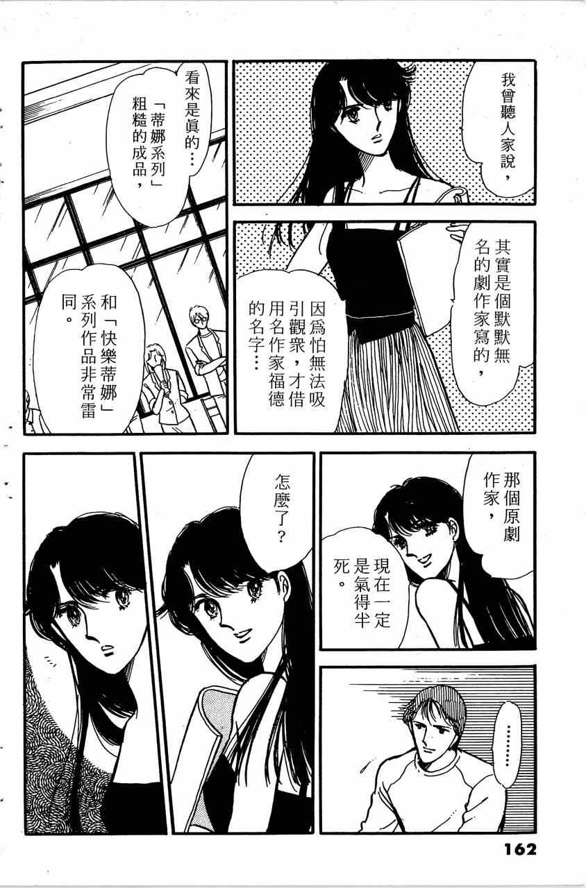 《舞榭情怀》漫画 007卷