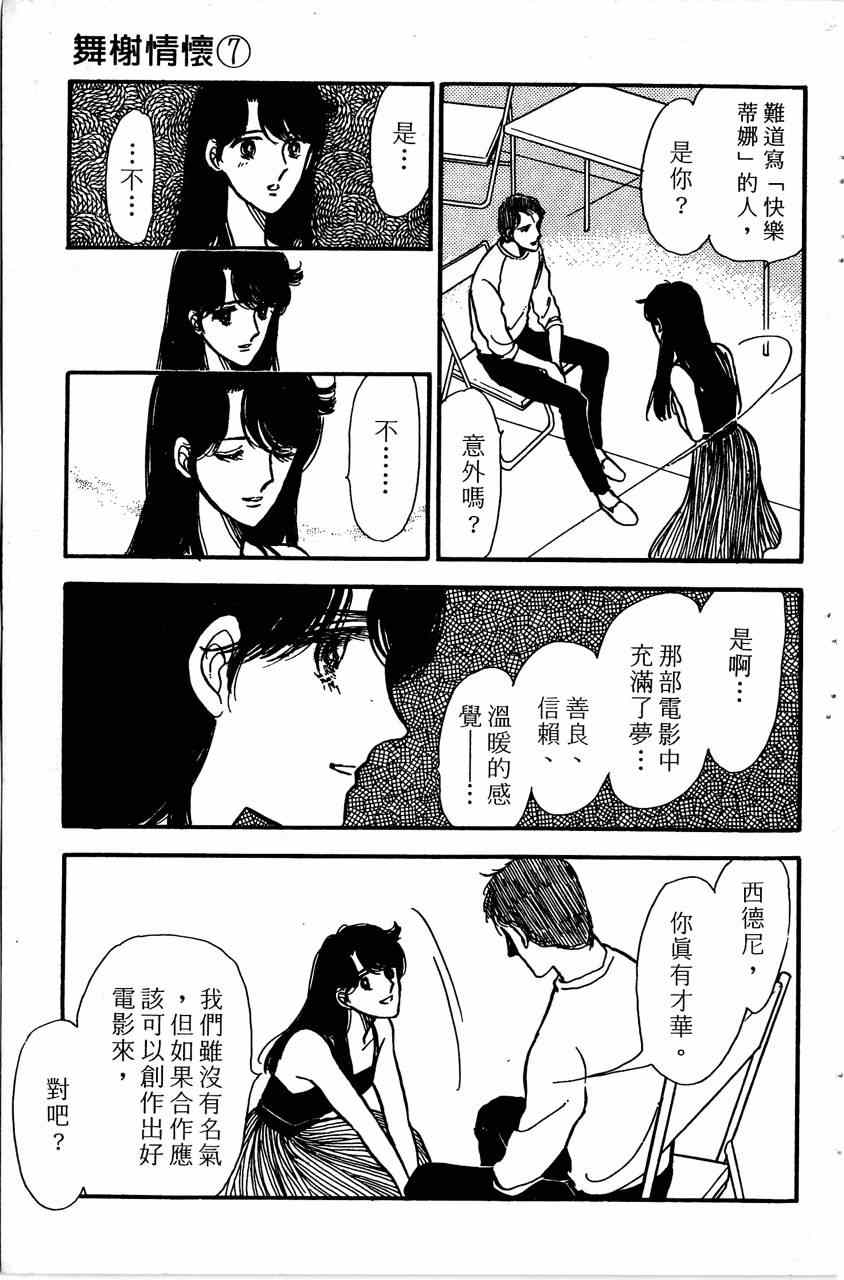 《舞榭情怀》漫画 007卷