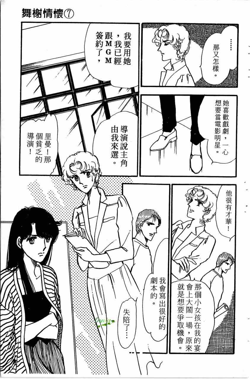 《舞榭情怀》漫画 007卷