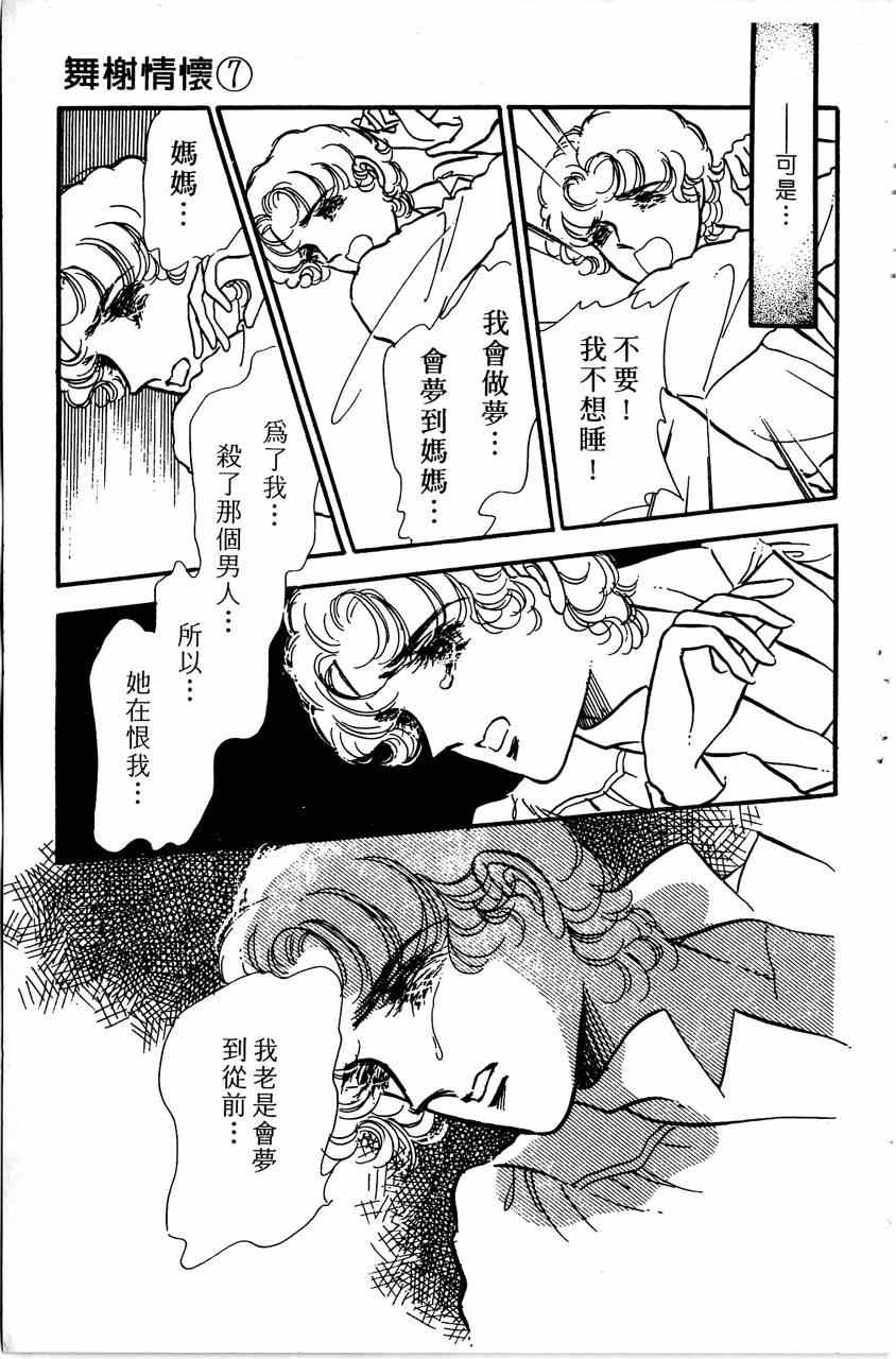 《舞榭情怀》漫画 007卷