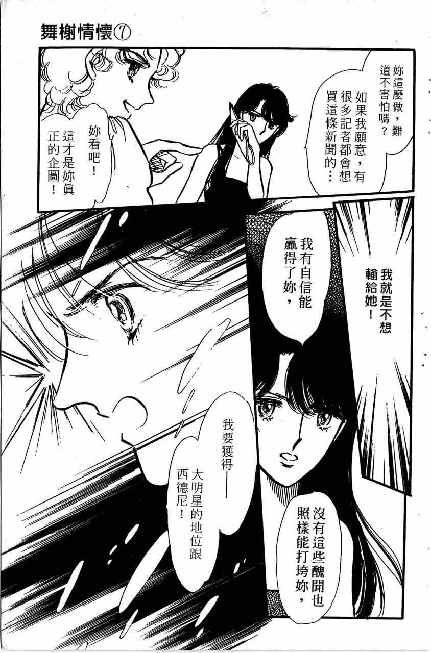 《舞榭情怀》漫画 007卷