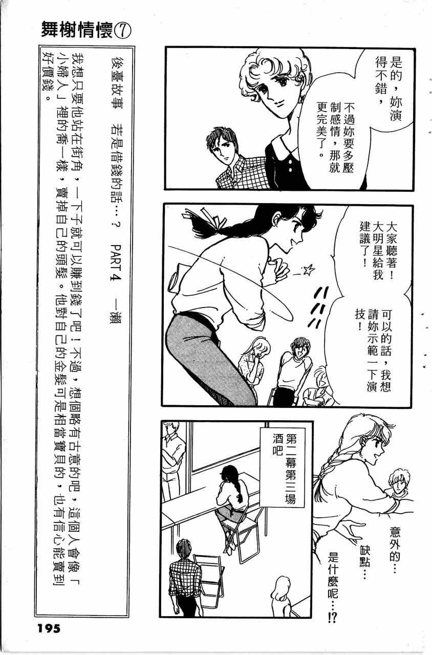 《舞榭情怀》漫画 007卷