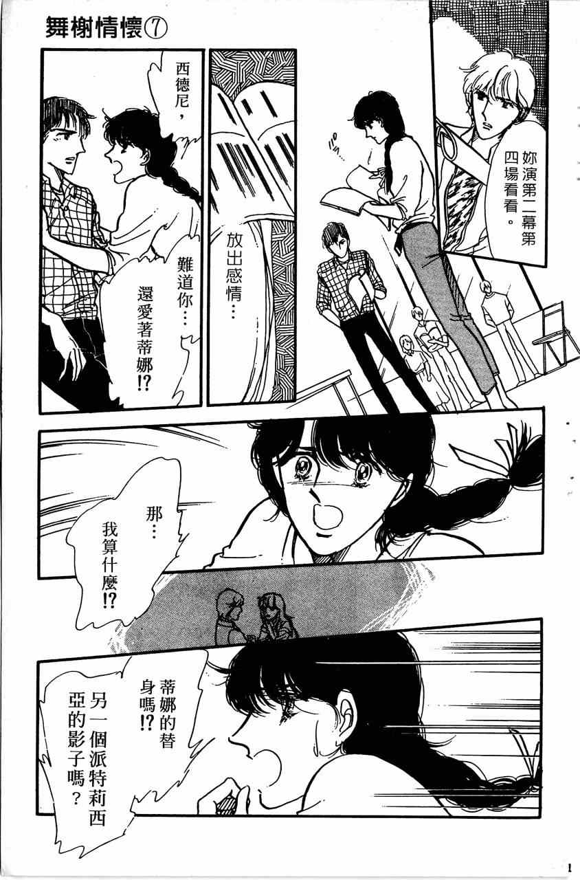 《舞榭情怀》漫画 007卷