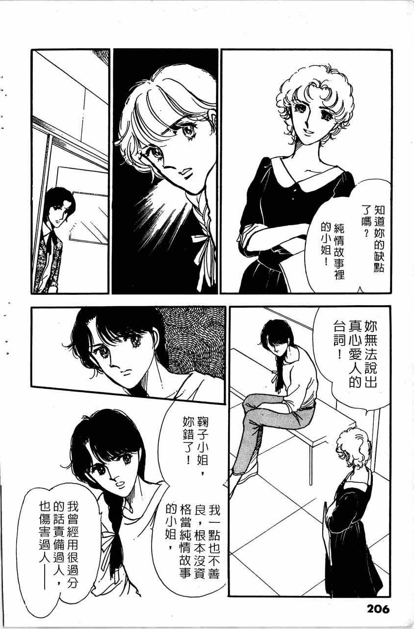 《舞榭情怀》漫画 007卷