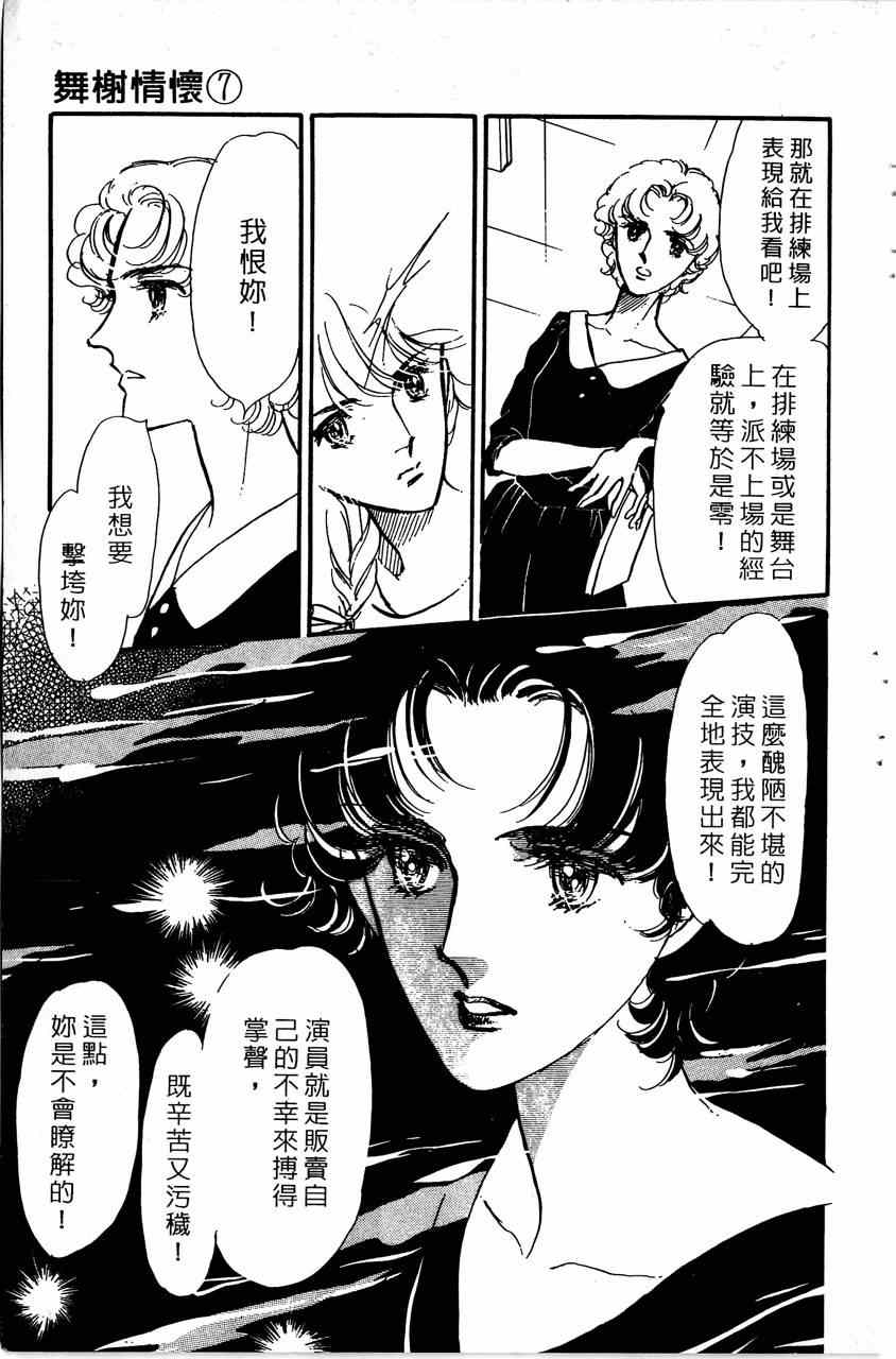 《舞榭情怀》漫画 007卷