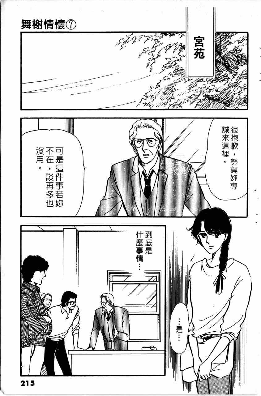 《舞榭情怀》漫画 007卷