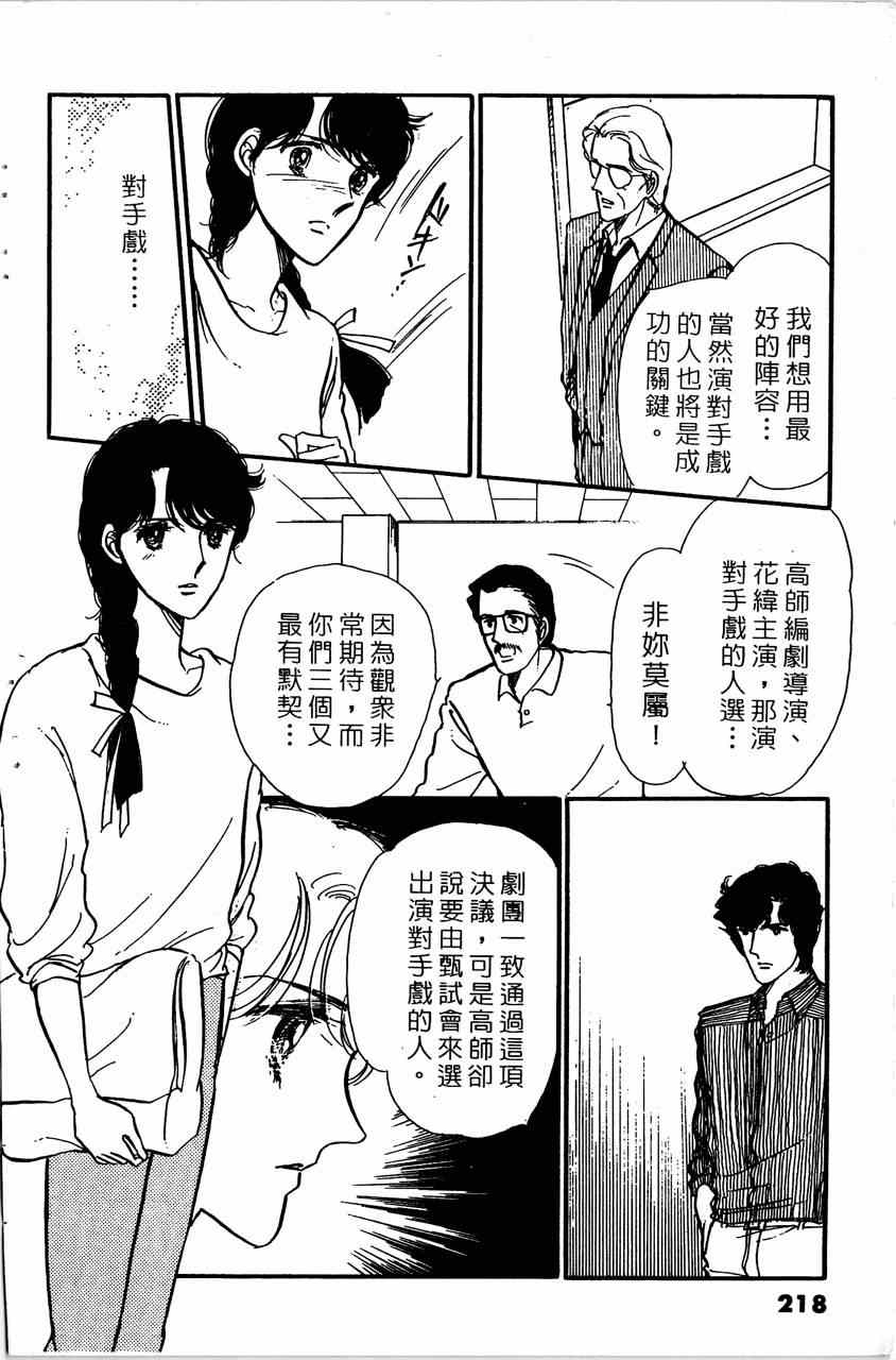 《舞榭情怀》漫画 007卷